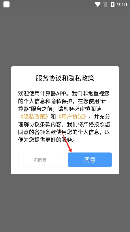 计算器无广告图4
