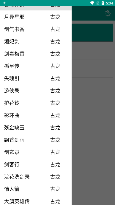 古龙金庸武侠图1