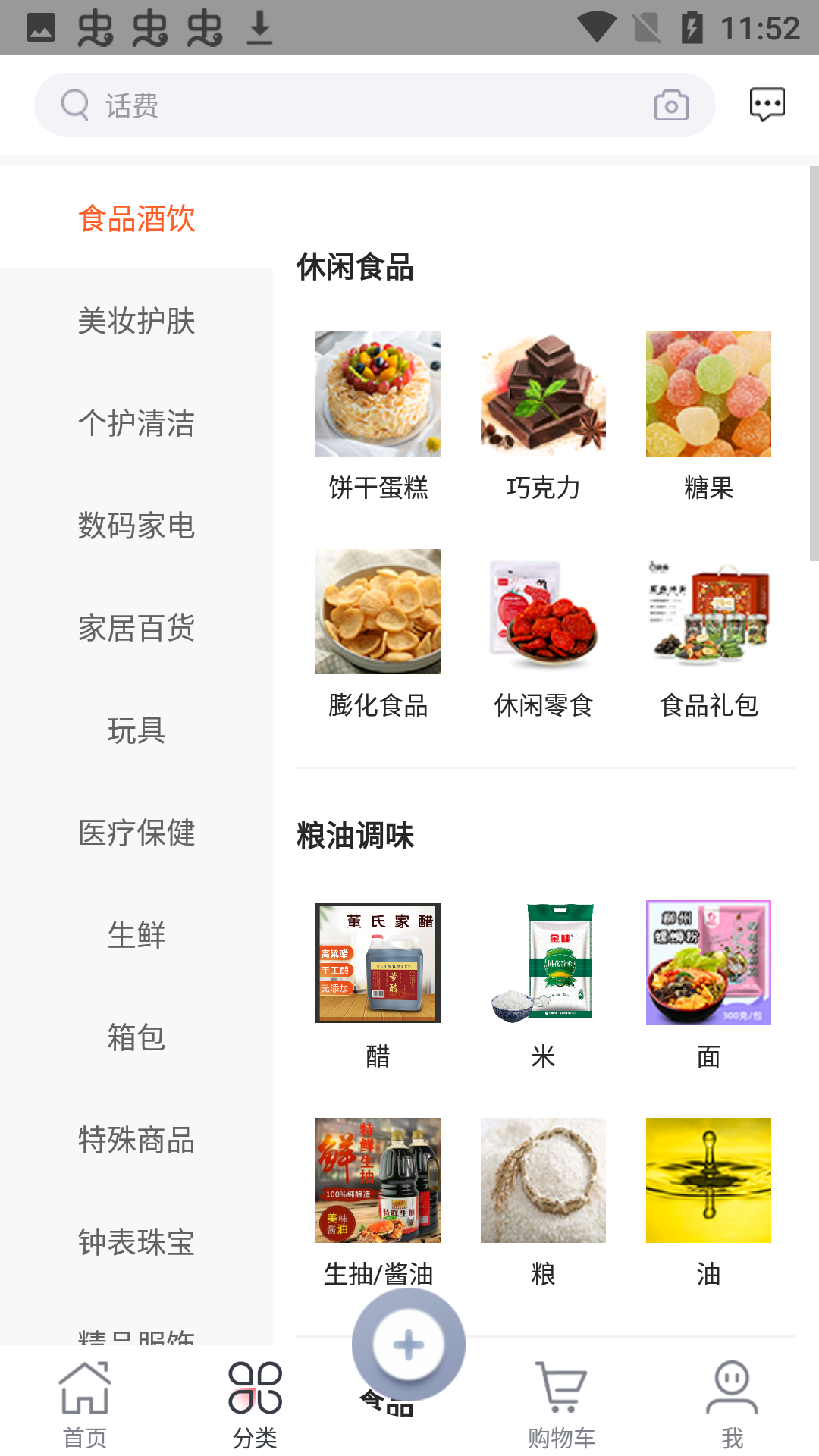 盛世商城图2