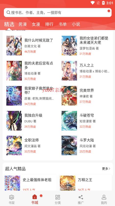 漫画铺图3