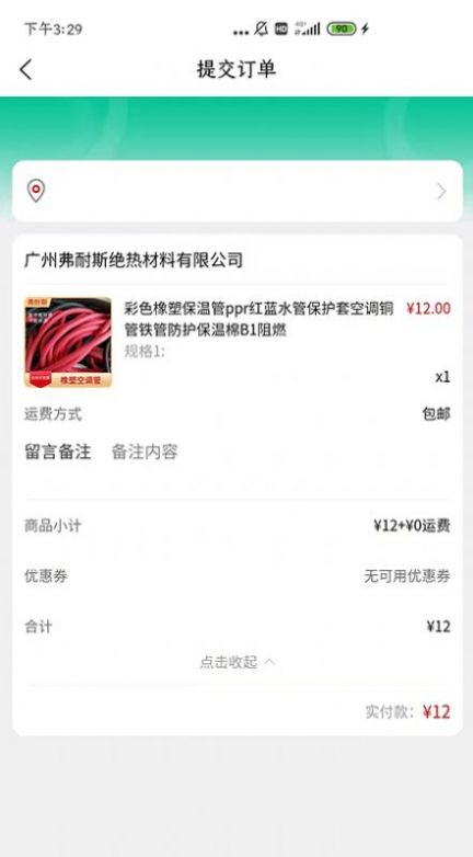 中建保温商城app图4