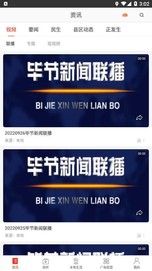 云上毕节图1