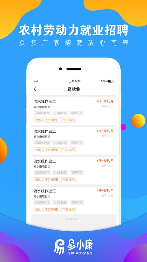 易小康 易小康