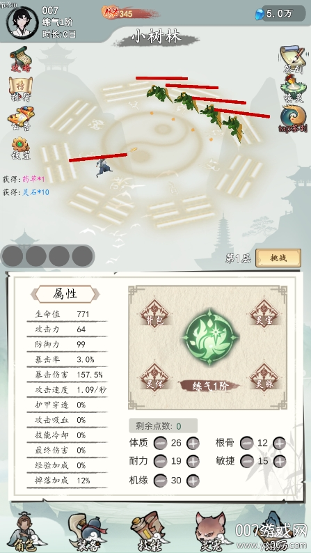 所谓修真图3