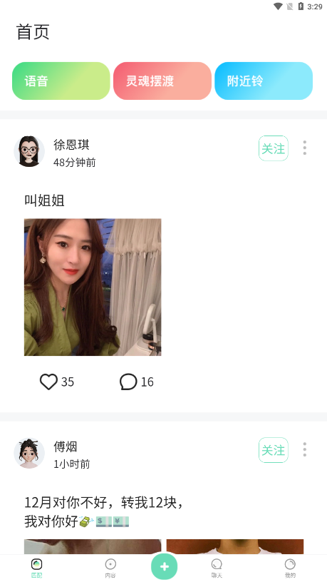Talku聊天软件下载手机版图5