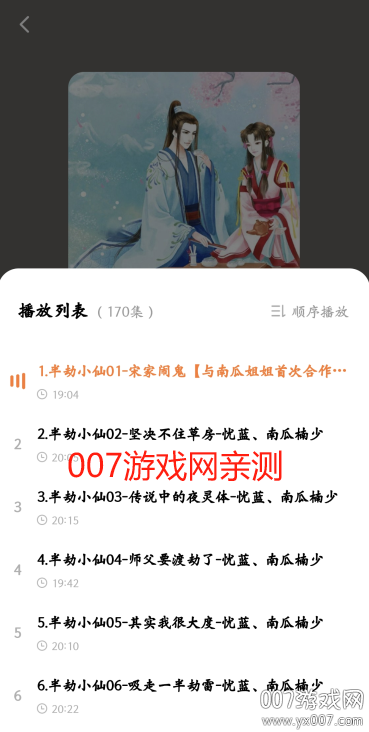 喜猫免费听书图1