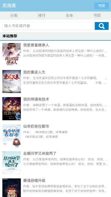 思路客小说图2