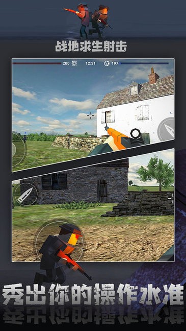 战地求生射击图3