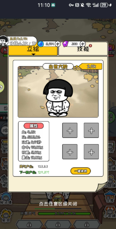 蘑菇头修仙记图1