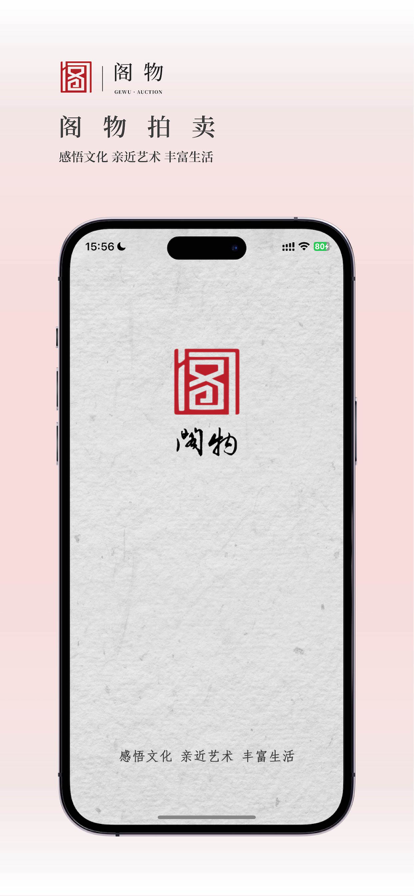 阁物