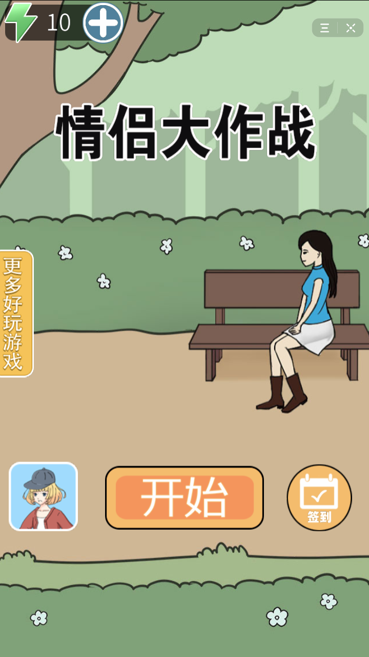 抖音情侣大作战图1