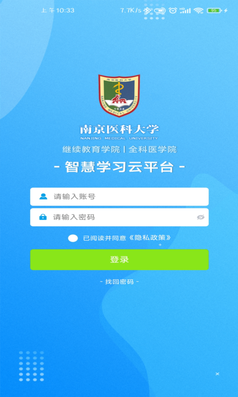 智慧学习云平台图4