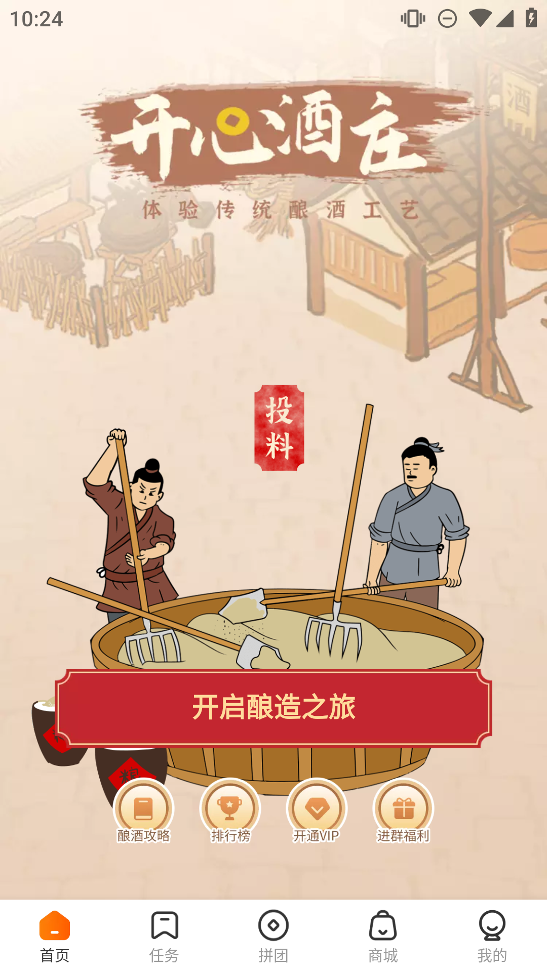 开心酒庄app官方版下载2023最新版图2