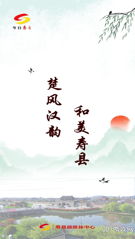 今日寿春图1