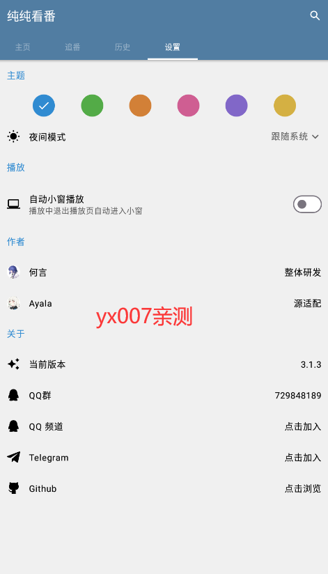 纯纯看番图1
