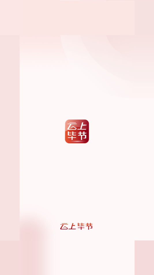 云上毕节图2