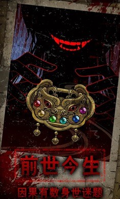 偿命锁安卓版图1