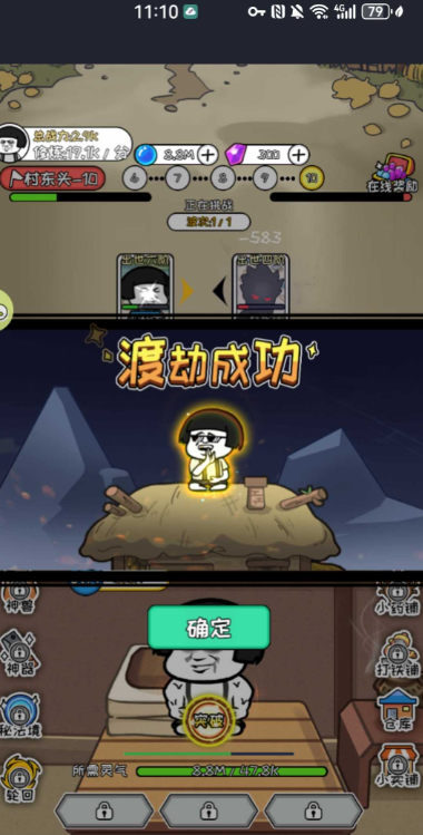 蘑菇头修仙记图3