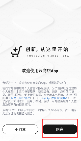 云端商城下载手机版(云商店)图3