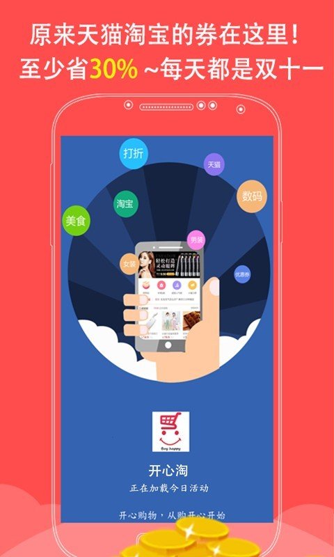 开心淘图3