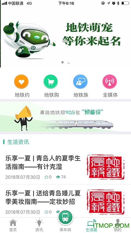 青岛地铁购票app图3