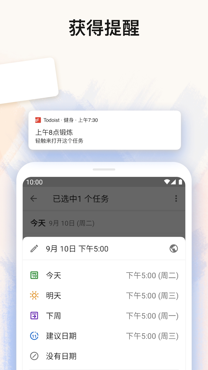 Todoist软件官方版下载