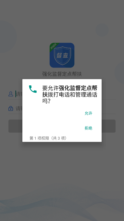 强化监督定点帮扶图4