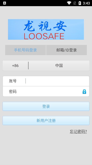 龙视安连连app官方版下载图1