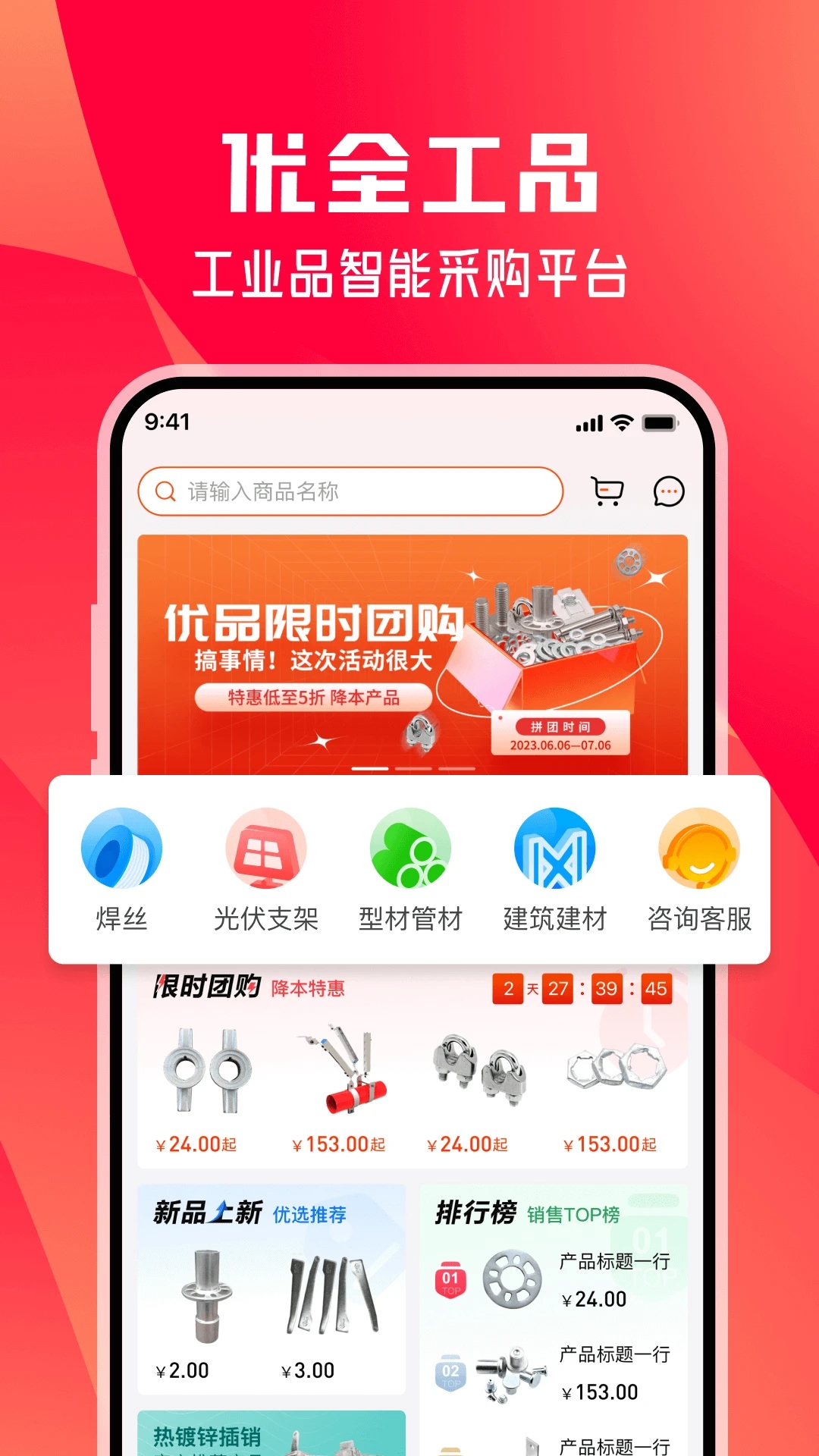 优全工品图3