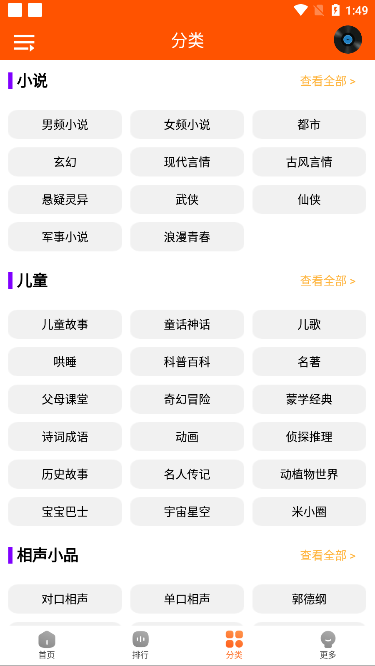 柠檬听书图2