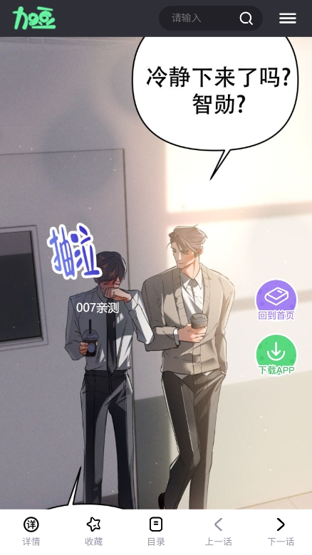 加豆漫画