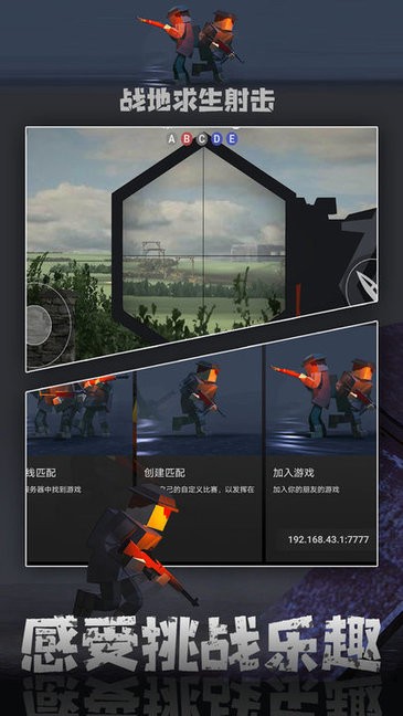 战地求生射击图4