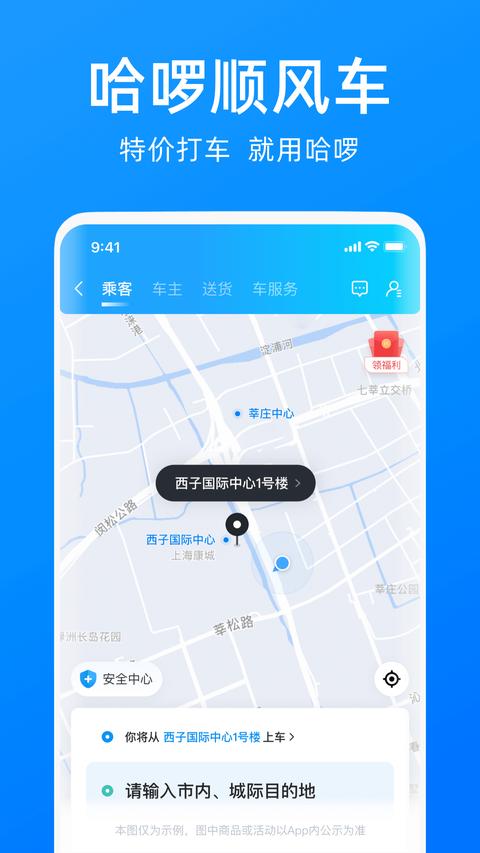 哈啰app免费版图1