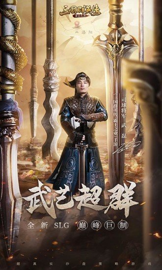 三国群英传-霸王之业图3