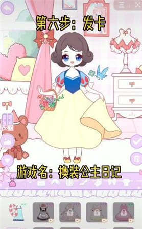 抖音游戏换装公主日记图3