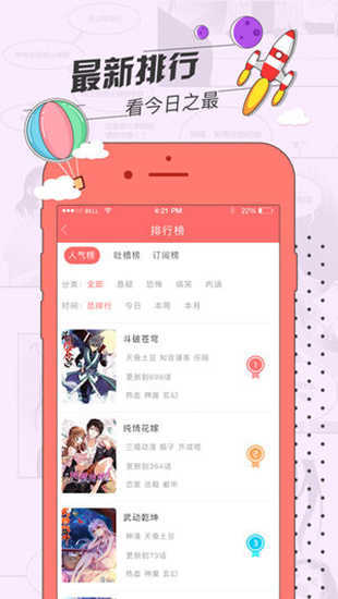 草 莓 漫 画 免 费 版图3