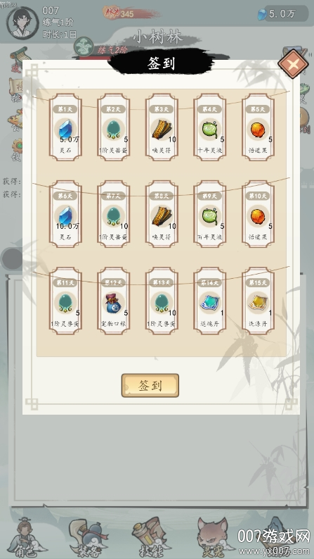 所谓修真图6