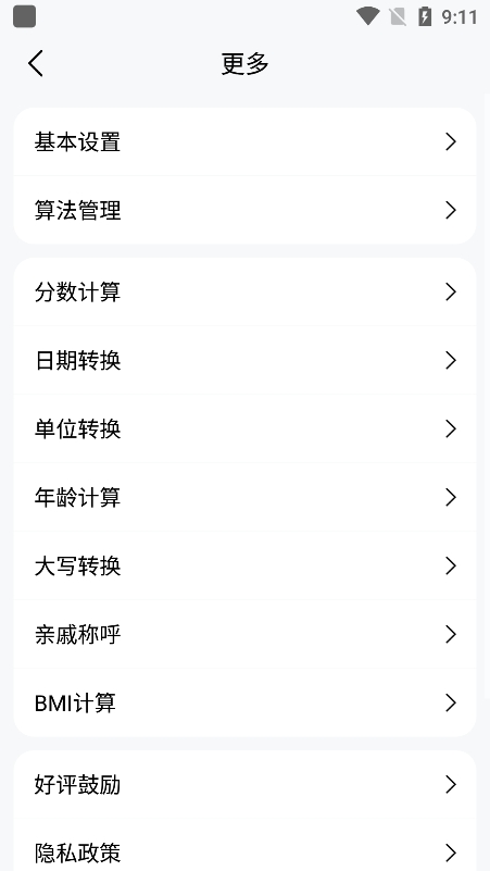 计算器无广告图2