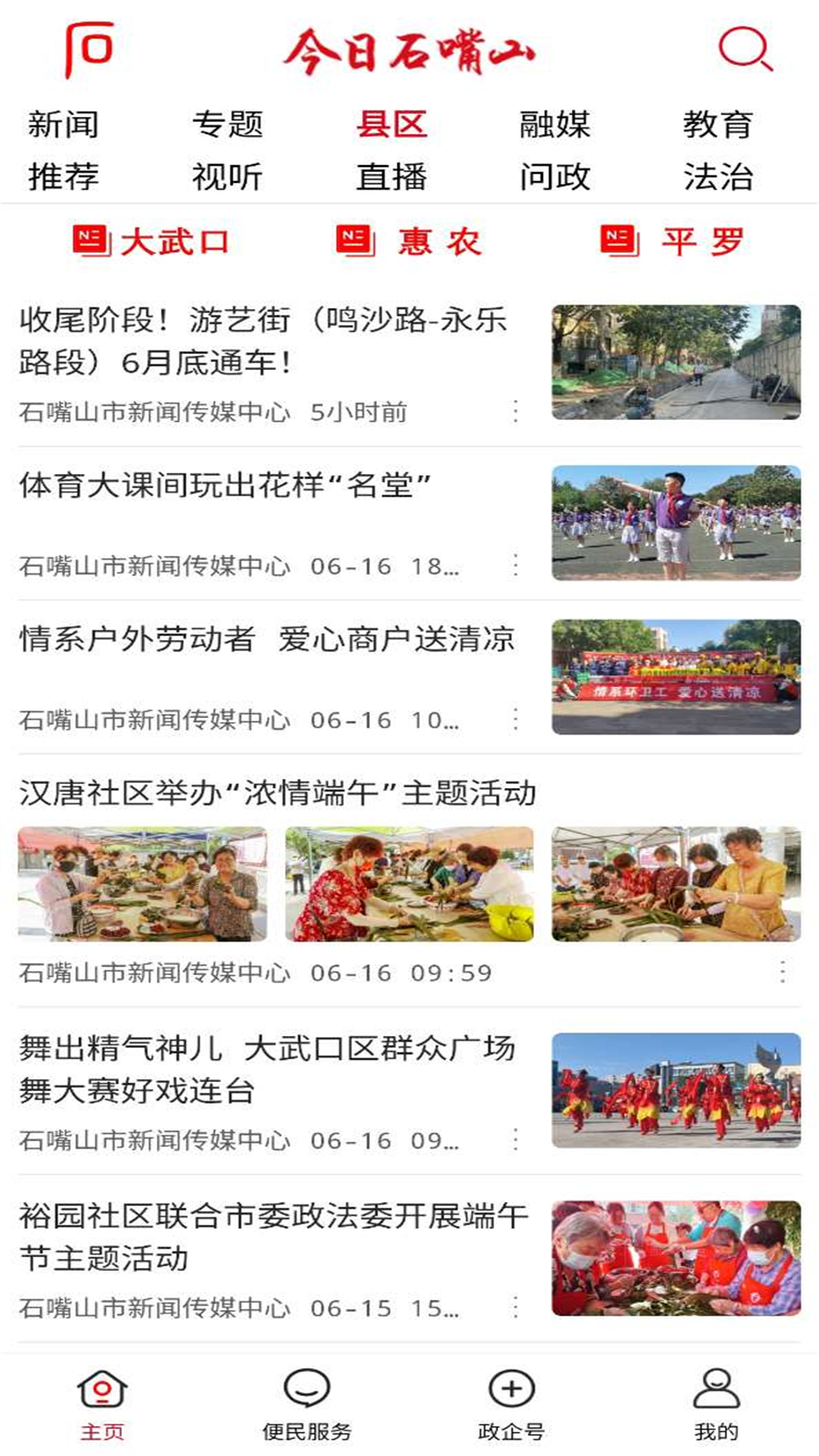 今日石嘴山图4