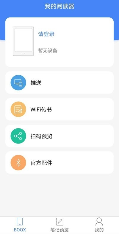 BOOX助手图3