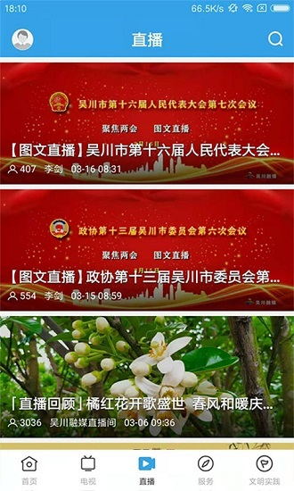 吴川融媒图3
