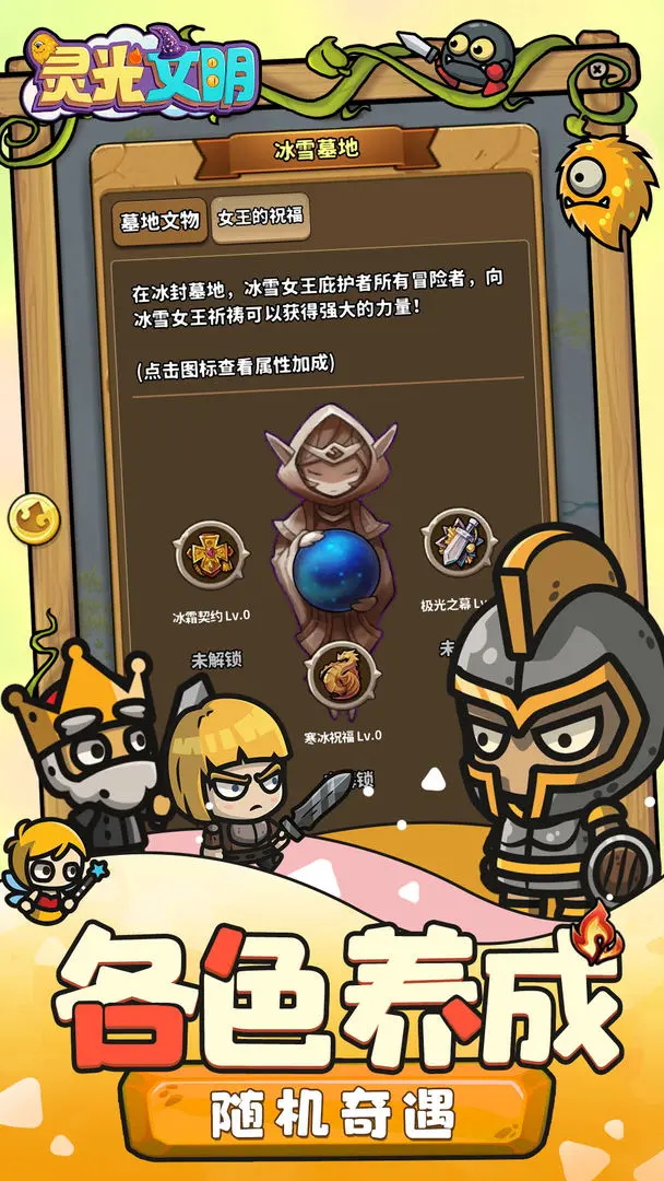 灵光文明图2