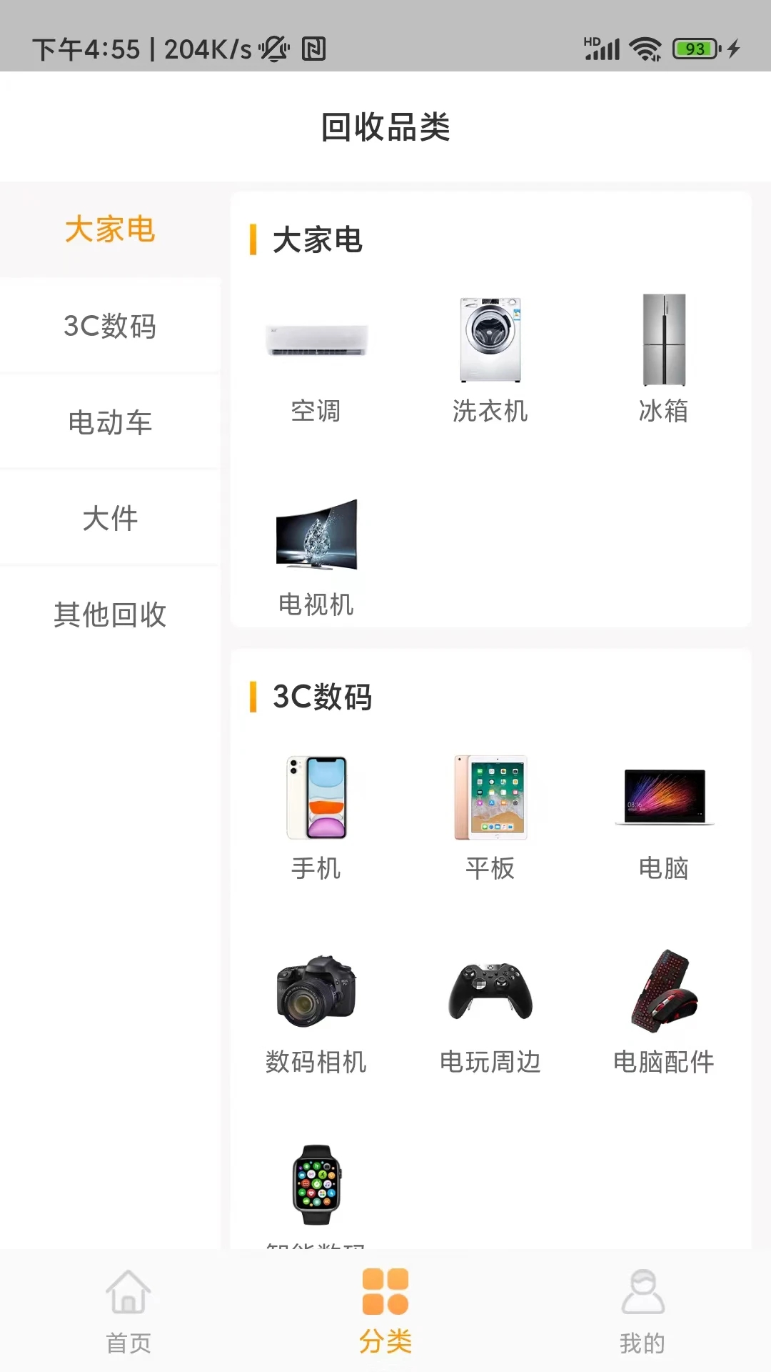 嗨回收图2