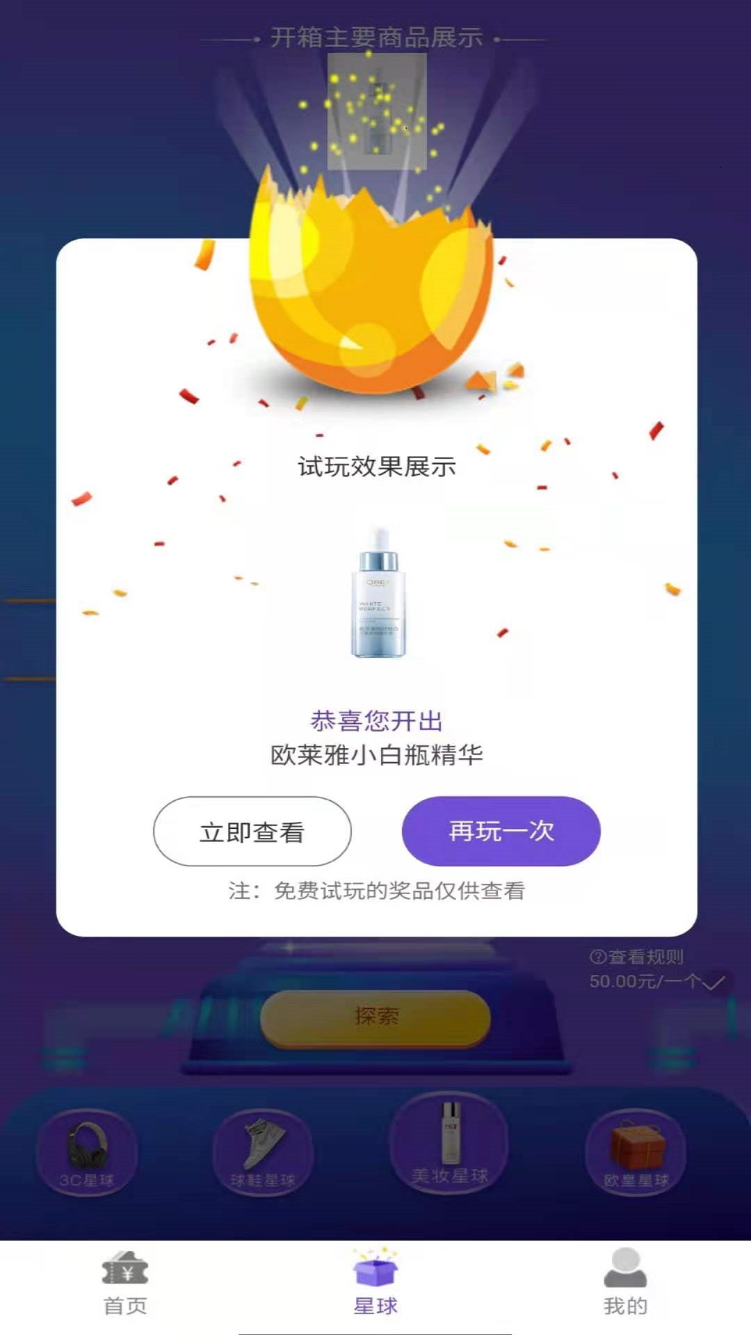 欧皇商城图1