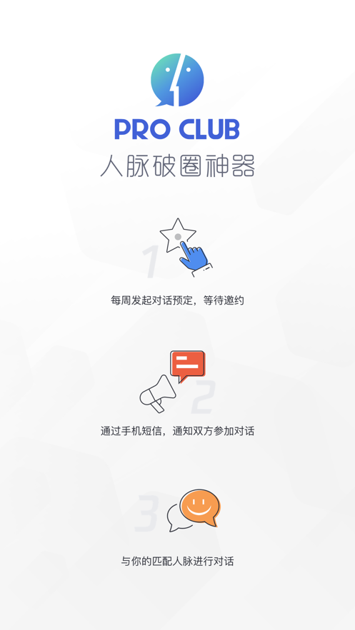 ProClub软件图5