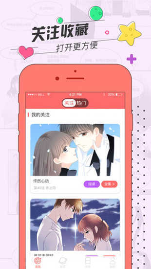 草 莓 漫 画 免 费 版图2