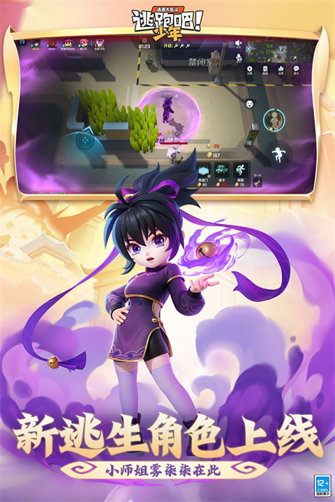 逃跑吧少年ios图4