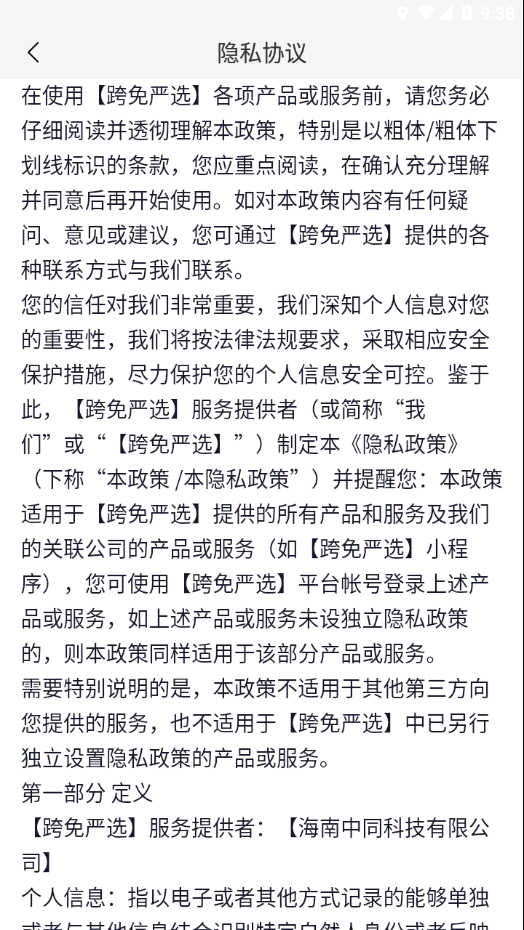 跨免严选图4