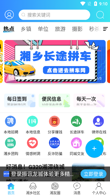 振讯龙城