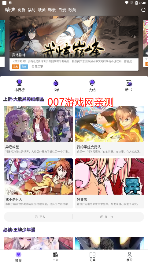 澜之漫图3